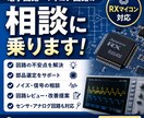 電子回路・マイコン回路の相談に乗りますます 自作回路がうまく動かなくてお困りの方、ご相談ください イメージ1