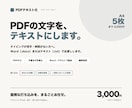 PDFファイルの文字をテキストファイル化します タイピングが苦手、時間がない、作業が面倒くさいという方へ イメージ1