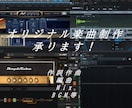 高品質なオリジナル楽曲制作いたします 丁寧なヒアリングをもとに、ご要望に最大限お応えします！ イメージ1
