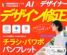 AIで作ったデザインをプロが使えるデータにします AIで作ったデザイン、そのまま使えますか？ イメージ1
