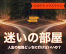 人生の岐路、どの道へ進もうか迷うあなたを見守ります 【心のデトックスライン】自分がどうしたいかわからないあなたへ イメージ1
