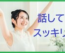 なんとなく誰かと話したい・・短時間でも承ります ちょっとだけしゃべりたい時も、聞いてほしいことがある時も。 イメージ1