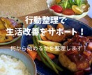 続かない生活改善をサポートします 「やろうと思っても続かない」そんな状態を整理しましょう！ イメージ1