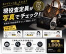 ブランド品を現役査定員が写真でチェックします 業界歴12年 大手買取店の現役査定員が写真からチェックします イメージ1