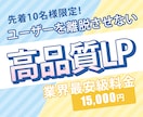 先着10名限定！離脱させないLP作ります ユーザーを離脱させないLPを先着10名様限定価格で作成します イメージ1