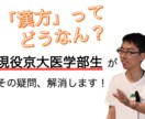 漢方って効くの？漢方のぶっちゃけ、語ります なんか体がすっきりしない方、現役京大医学部生がお話聞きます イメージ1