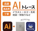 画像をトレースしてAiデータにします 最短即日納品！名刺、ロゴ、画像などお任せ下さい。 イメージ1