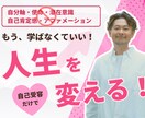 心のパターンを紐解き、自分を変えるスキルを学べます 頑張っても変われなかった理由がわかり、自分を変えられるように イメージ1