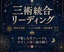 三術統合 才能と人生フェーズ深層リーディングします 才能と人生フェーズを深く読み解く イメージ1