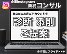 インスタグラムの企業アカウントの診断提案します あなたのお店にあったインスタ運営力を身につけたい方にオススメ イメージ1
