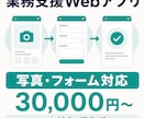 業務支援Webアプリを試作します 写真・フォーム付きの操作デモを丁寧に制作 イメージ1