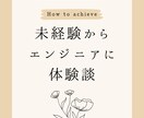 未経験で上場企業エンジニアになった経験をお話します 営業職からエンジニア転職に挑戦し上場企業4社から内定獲得 イメージ1