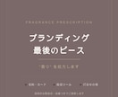 ブランディングの最後のピース、“香り”を処方します 個性が更に輝く香りをプラスして強力に響くブランドに！ イメージ1