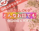 話聞いて！5分でもお気軽に✨今すぐ電話で聴きます 愚痴/人間関係/雑談/仕事/話し相手/恋愛/不倫/離婚/人生 イメージ9