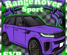激似！！大切な愛車や乗り物のイラスト製作をします アイコンやデジタルギフトに最適！シール印刷も可能です♪ イメージ1