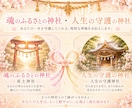 開運の土台となる産土神社を鑑定します 参拝後の変化を実感する方が増えています イメージ3
