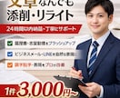 文章をなんでも直します 履歴書・LINE・ビジネスメッセージ何でも即添削 イメージ1
