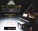 オープニング企画！プロのピアノ伴奏・アレンジします 耳コピ可能/オリジナル曲/歌ってみた/合唱/練習用等に イメージ1