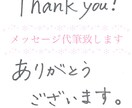 メッセージカード代筆致します サンキューカードやメッセージカード。心を込めて丁寧に代筆。 イメージ1