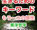 生きる為のキーワード、ポリシーや哲学を分析します 自分らしい生き方のキッカケを知る イメージ1