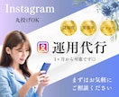 丸投げOK！ターゲットに届くSNS運用を行います 運用代行、投稿画像、動画制作を行います。業務委託可能！ イメージ1