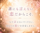 遊び？本気？待ち続けていい？彼の本音を視ます 誰にも言えない苦しい恋の答え、一緒に見つけませんか？ イメージ3