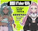 派手かわなIRIAMやVTuberキャラデザします VTuber、IRIAM、TRPG、キャラデザお任せ下さい！ イメージ1