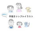 商用OK！シンプルで温かい手描きイラストを描きます 資料やアイコンなどに使いやすい、シンプルなイラストです。 イメージ1