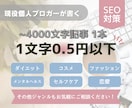 1文字0.5円以下~4000文字の記事1本書きます SEO対策済み記事を格安で！Googleアドセンス審査用にも イメージ1