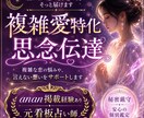 複雑愛特化！思念伝達で彼にあなたの想いを伝えます 彼の潜在意識に直接アプローチして、あなたの気持ちを伝えます イメージ1