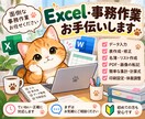 Excelの入力・表作成をお手伝いします データ入力から表の修正まで丁寧に対応します イメージ1