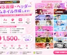 SNS画像・ヘッダー・サムネを格安で制作します こちら実績作りしたいので初回1500円でやらせていただきます イメージ2