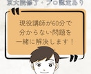 1問からOK!指導歴14年の現役プロ講師が教えます 京都大学・大学院修了｜中高生対象・単発・複数科目OK イメージ2