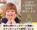 人間関係に疲れたあなた！7日間でその悩み解決します 現役カウンセラーが実際にセッションで使う心理療法を教えます イメージ1