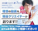 SNS総フォロワー7万人の編集者が動画つくります 様々な種類の動画制作に対応させていただきます！ イメージ1