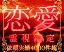 全ての恋のお悩みを強力鑑定で解決します 貴方が好きな相手の1番になるために イメージ1