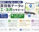 位置情報データ変換やGIS作業・導入全般手伝います そのまま使える地図・GISを納品します！ イメージ1