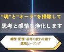 魂とオーラを掃除して思考と感情をすっきり浄化します 脳の疲労・発達の悩みに寄り添いやさしく流れを整える遠隔ワーク イメージ2