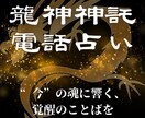 龍神神託｜人生の転機と魂の使命を視ます 龍神神託｜魂の道を明らかにする イメージ1