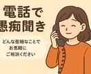誰にも言えない気持ち、私が優しく受け止めます 心が少しでも軽くなる時間を一緒に作りましょう。 イメージ1