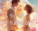 ふたりの縁をもう一度…復縁を鑑定します タロットと金龍の氣でふたりの魂をしっかりと繋ぎ合わせる✴ イメージ1
