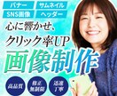 心に響く！高品質なバナーやWEB画像を作成します “想いが実る”デザインであなたの事業をお手伝いさせて下さい！ イメージ1