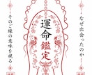 あなたが運命の人と出会う流れを霊視します 〜人生を共に歩む相手とのご縁と未来を読み解きます〜 イメージ1
