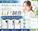 売上UP×集客！【女性の心に響くLP】を制作します 修正無制限＆自分で編集OK◎長く使えるデザイン イメージ1