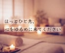 疲れたあなたの心をほぐします 役割を脱いで、ほっとしたい時に。心をゆるめませんか？ イメージ6