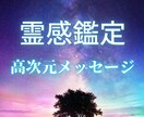 霊感で高次元より今あなたに必要なメッセージ届けます 恋愛・仕事・人生・秘密の恋｜誰にも言えない悩み相談受けます イメージ1
