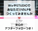 CV率UP！｜あなたの希望を叶えるLPを制作します テンプレートやWix・STUDIOを利用してLPを制作します イメージ2