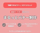 成果につながるバナー制作します ◆ターゲット心理に合わせたコピー＆デザイン設計◆ イメージ1