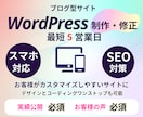 実績公開ブログWordpressサイトを制作します お急ぎでもOK本物のWordpressサイトを作ります イメージ1