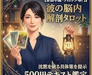 音信不通LINEブロック彼の本音タロットで占います なぜ拒絶する？彼の男性心理を徹底分析、沈黙を破る具体策を提示 イメージ1
